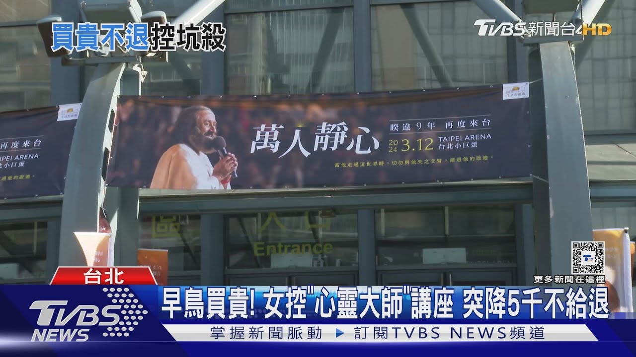 早鳥買貴！女控「心靈大師」開講突降價不給退