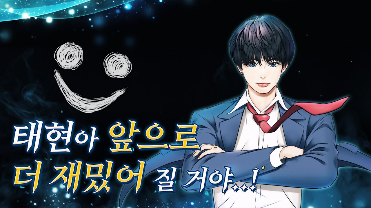 뭔가... 소환 방식이 좀 달라졌는데...? | [학원 전생] EP.??? | TXT 태현