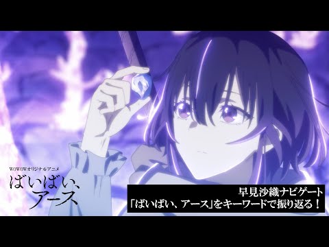 ばいばい、アース 第2シーズン Video3