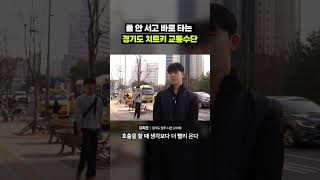 부르면 집 앞까지 온다는 경기도 버스 근황｜크랩