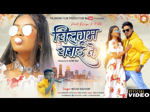 Chilgam Chabai Ke | चिलगाम चबाई के | New Nagpuri Sadri Dance Video 2022 | Singer- Nitesh Kachhap