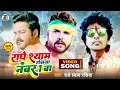 #video ! राधेश्याम रसिया no1बा ! super star #Radheshyam Rasiya ! Bhojpuri #viral song 20