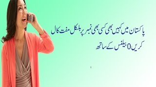 How To Make Free Calls In Pakistan Without Internet 100% Working 2017 Latest Trick