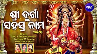 Shree Durga Sahasranama (ODIA)ଶ୍ରୀ ଦୁ�