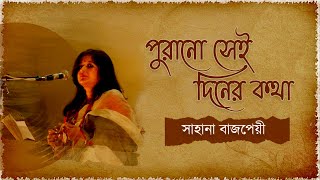 Purano Shei Diner Kotha | Sahana Bajpaie | Webseries Hello | SVF Hoichoi | Lyrical