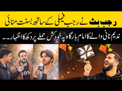 Rajab Butt  made Basant with Rajab Family .Nadeem Naniwala also celebrated spring .