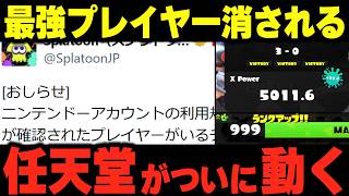 【スプラニュース】3人目のXP5000爆誕やXP4000クアッド大会出禁などスプラの闇をまとめて紹介【ましゅー/ラッピー/炎上】【スプラ3/スプラトゥーン3】