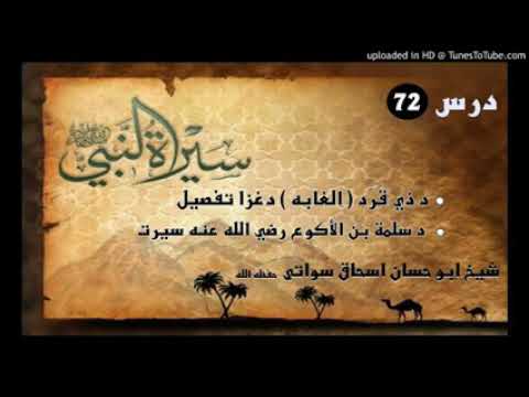 Seerat un Nabi S.A.W part 72 in Pashto by Sheikh abu hassan swati