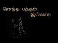 Mane Kalaimane Lyrics Video Song Tamil Lyric Song Sad Song