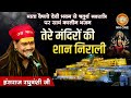 तेरे मंदिरों की शान निराली Hansraj Raghuvanshi Maa Vaish