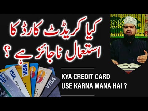 Kya credit card use kar sakte hain ? || Kya credit card use karna jayaz hai ?