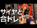 サイヤマングレートと合トレしてきました。固かったです