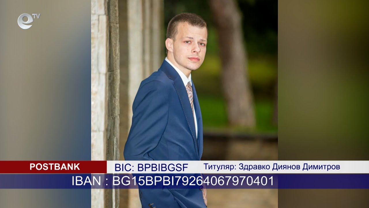 Хасково се обединява в подкрепа на 19-годишния Здравко, който има нужда от средства за трансплантация