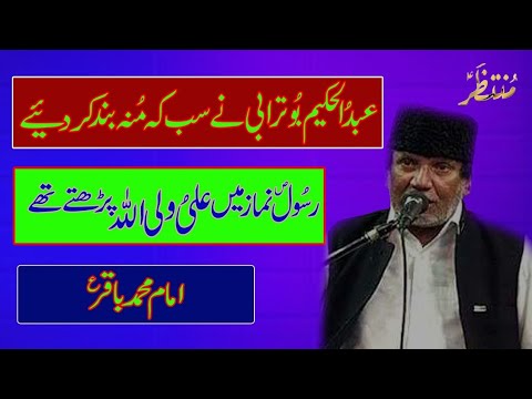 Rasool Allah Namaz Mai Aliunwaliallah Pharty Thy|Abdul Hakeem Buturabi|Muntazar tv official