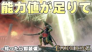 『信仰・知力・神秘の能力値が足りて、います』それは奇跡の言葉であった【ELDENRING実況】