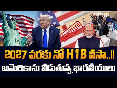 Big Shock for Indian Techies | Trump Freezes US Visa Appointments Till 2027 | SumanTV Naveena #h1b