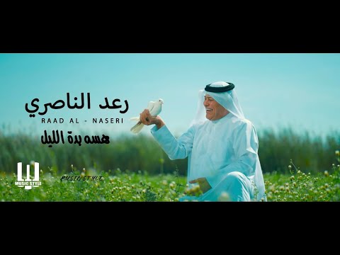 كلمات اغنية هسه بده الليل