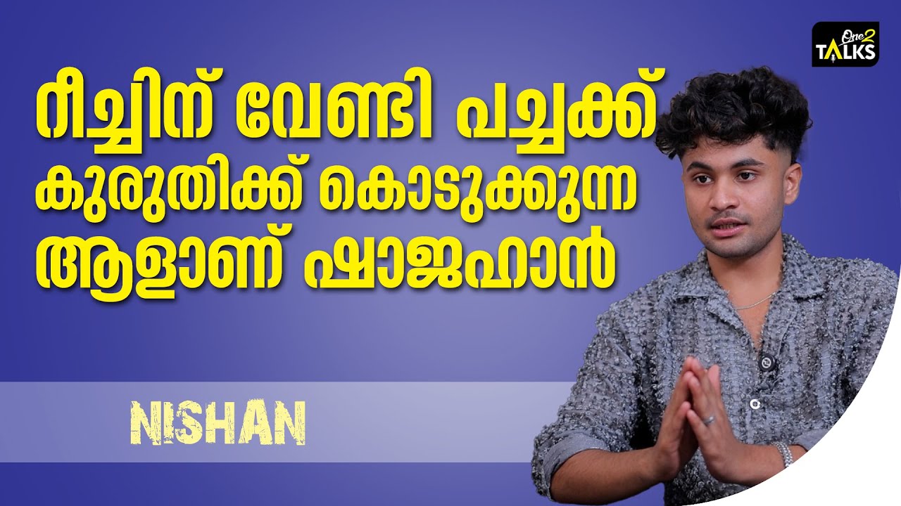ആൾക്ക് എന്ത് ചെയ്യാനും മടിയില്ല  | Nishan | PSG Gang |