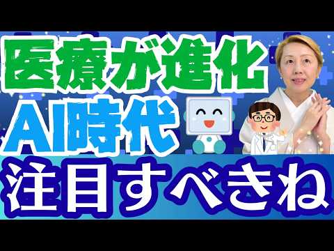 【医療とAI】医療が進化する！レントゲンの読影等はもはやAIの得意分野では【セミナー】