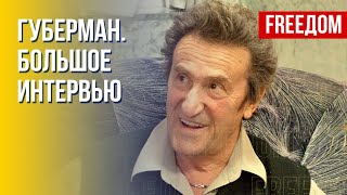 Игорь Губерман: «Путин – пахан. Подлая война и павшая честь РФ» (2022) Новости Украины