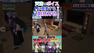 天宮こころのボイスに興奮する剣持刀也【剣持刀也/天宮こころ/ろふまお/にじさんじ切り抜き】