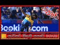 පපරේ රෑට කමු අපි වම්බටු Papare Songs Rata Kamu Api Wambatu ප