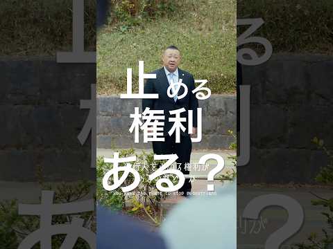 撮影隊の指示に従う必要がない理由とは#shorts