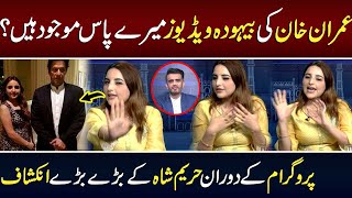 Tiktok Star Hareem Shah Interview | Imran Khan Scandal | Leak Video | Aap Ki Awaz | Lahore Rang