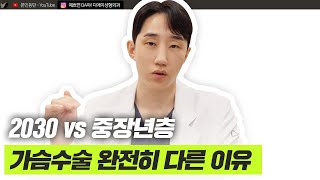 20~30대와 중장년층 가슴수술 차이, 이렇게 다릅니다ㅣ디에이성형외과ㅣ디에이성형외과의원
