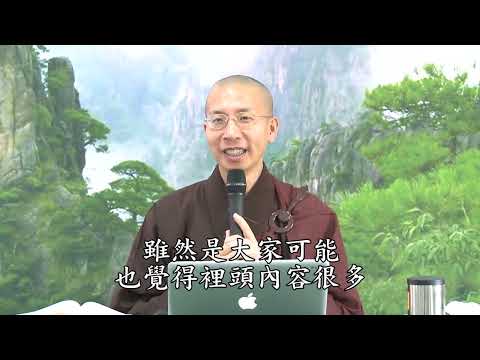 15 32 003梵網菩薩戒之十重戒（全字幕）