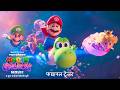 The Super Mario Galaxy Movie Final Trailer