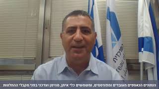 על השתתפות הציבור בסקרי הלמ"ס