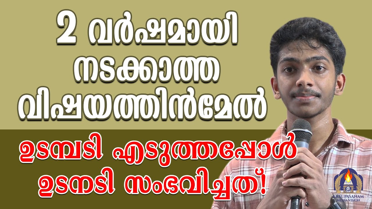 രണ്ടുവർഷമായി നടക്കാത്ത വിഷയത്തിൻമേൽ ഉടമ്പടി എടുത്തപ്പോൾ ഉടനടി സംഭവിച്ചത്!