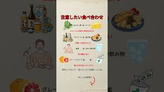 注意したい食べ合わせ #食べ合わせ#健康習慣#注意したい食事#体の不調#腸内環境#消化不良#栄養知識#保存推奨