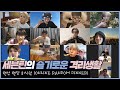 세븐틴의 슬기로운 격리생활 랜선 랜덤 회식 편 ONLINE RANDOM DINNER