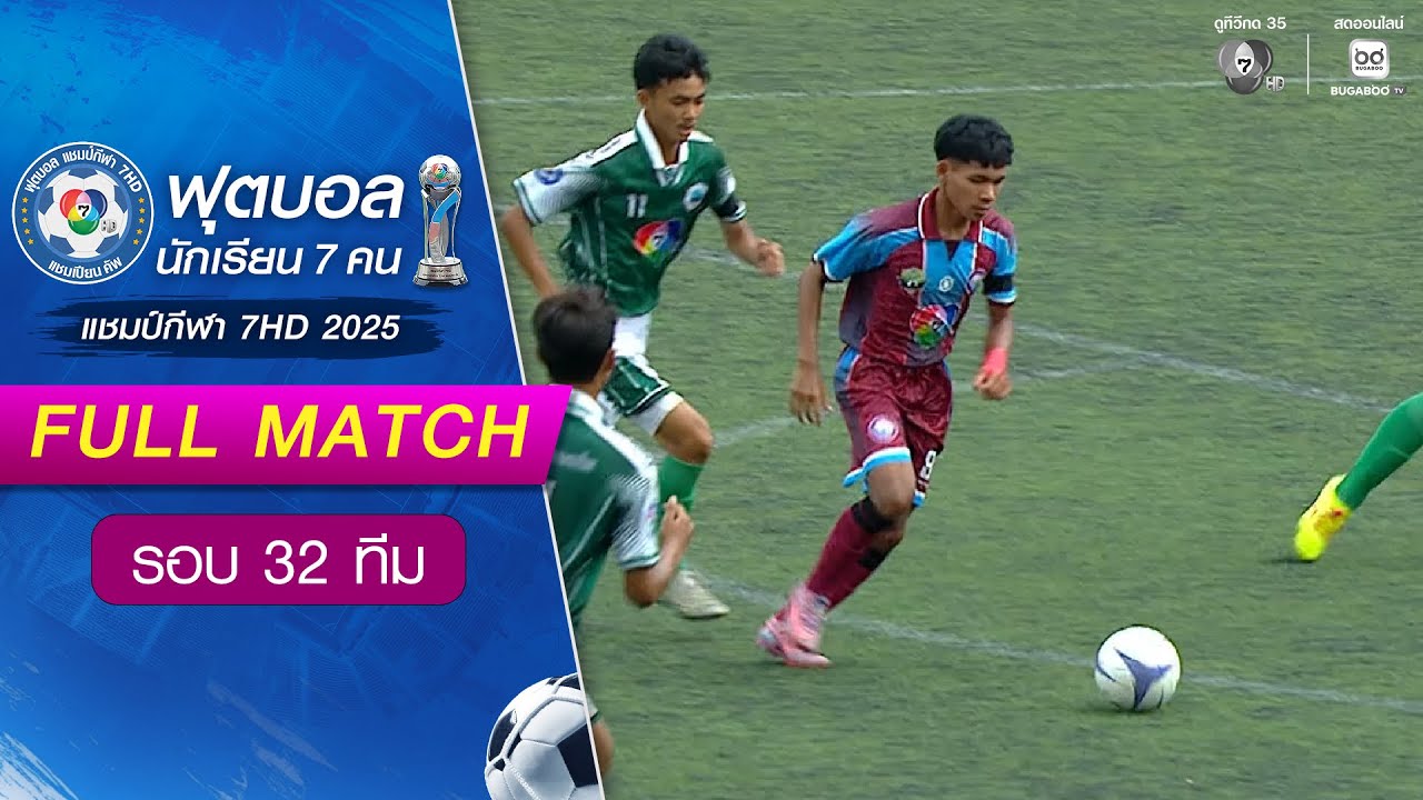 สวนป่าเขาชะอางค์ 2-0 อิสลามวิทยาลัยแห่งประเทศไทย ฟ?