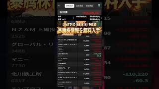 #日本株 #株初心者 #株式投資 #投資の勉強 #資産運用 #お金の勉強 #資産形成 #配当金活 #長期投資