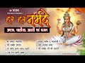 हर हर नर्मदे (अष्टक-चालीसा-आरती एवं भजन) | Narmada Ashtak 