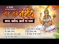हर हर नर्मदे अष्टक चालीसा आरती एवं भजन