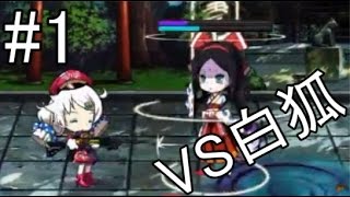 【崩壊学園】にむにむ崩壊学園#1　白狐幽魂 超級【ゆっくり実況】