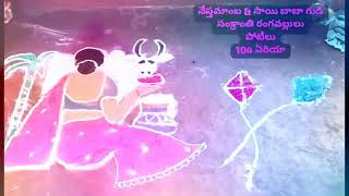 Sankranthi 2025 muggulu