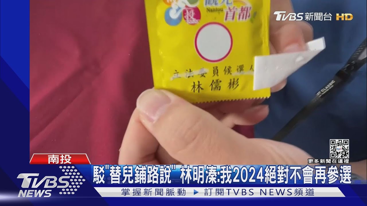 替兒卡位鋪路? 林明溱競選小物暗藏林儒彬的名