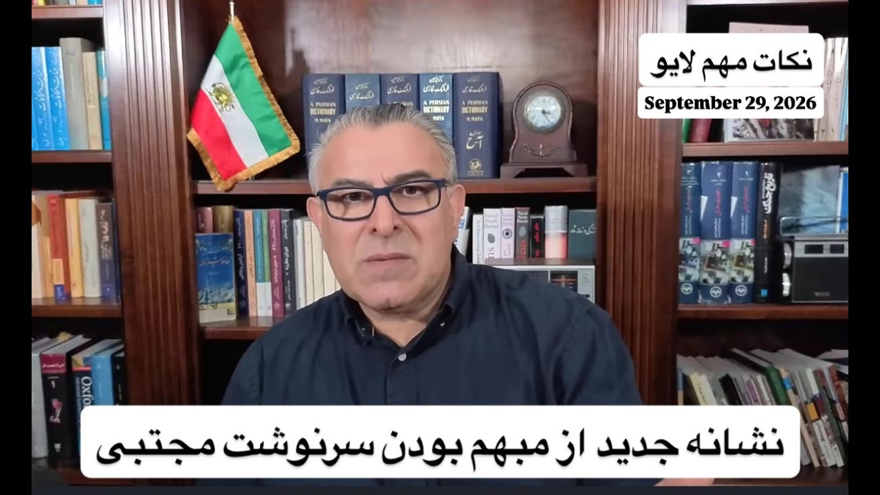 نشانه جدید از مبهم بودن سرنوشت مجتبی