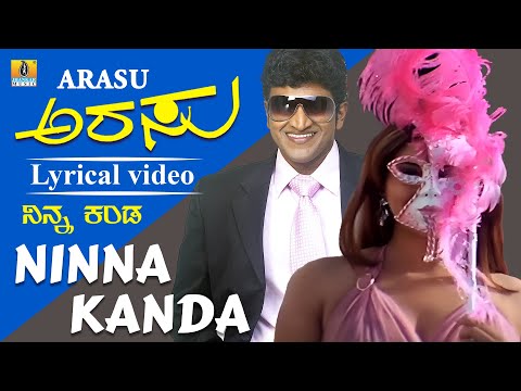 ನಿನ್ನ ಕಂಡ - Ninna Kanda - Lyrical Video | Arrasu - Kannada Movie | Puneeth Rajkumar |Kunal Ganjawala
