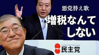 【替え歌】もう恋なんてしない - 槇原敬之　政治のうた 自民党あるある 財務省解体デモ応援！