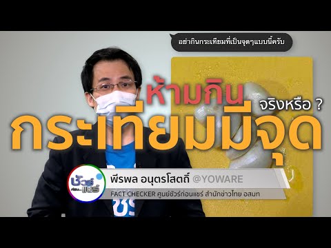 คลิกเพื่อดูคลิปวิดีโอ