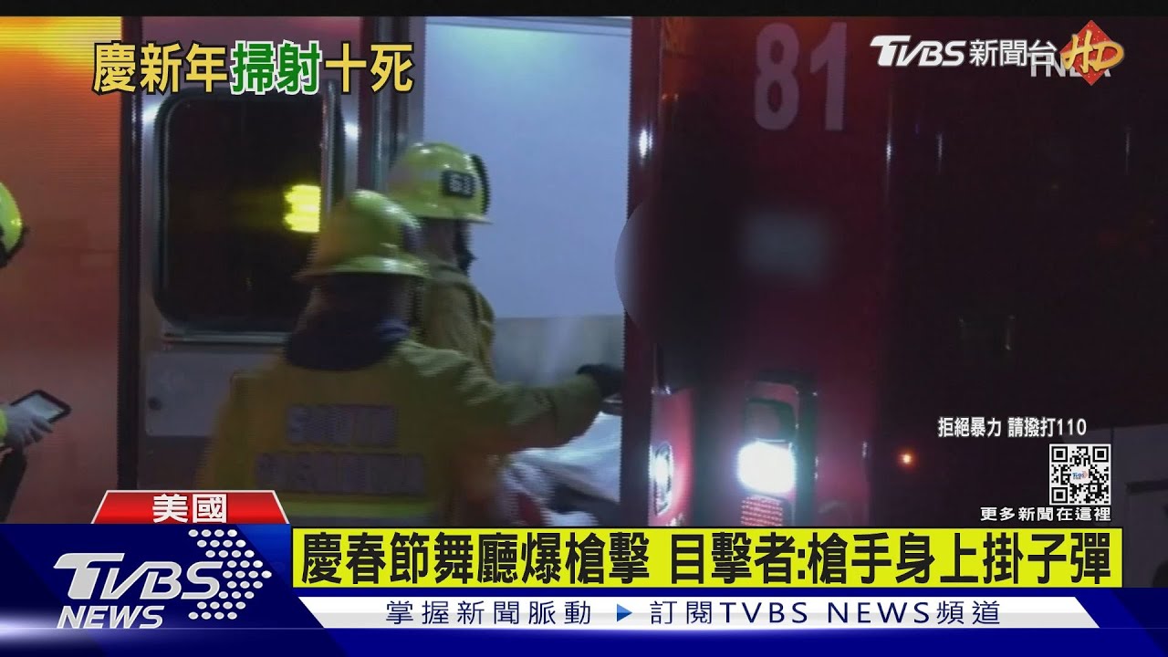 加州亞裔城市慶新年爆槍擊 掃射10死10傷