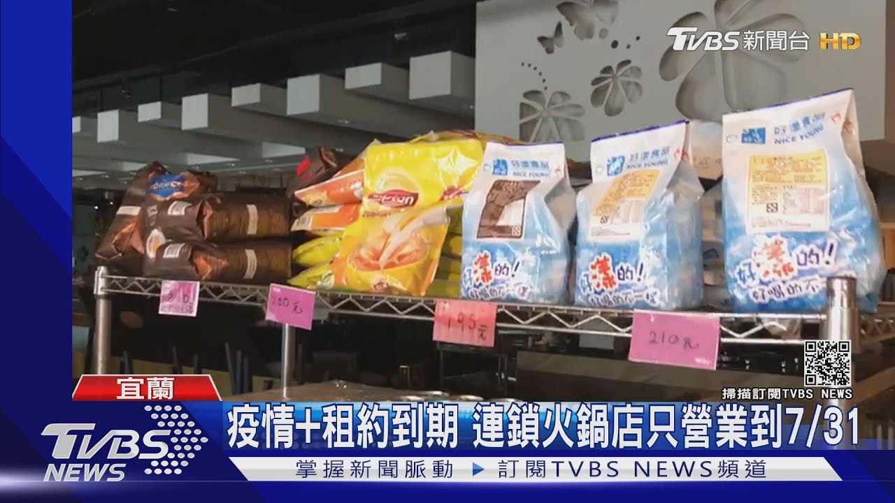 連鎖火鍋店熄燈 食材、電磁爐生財工具全賣