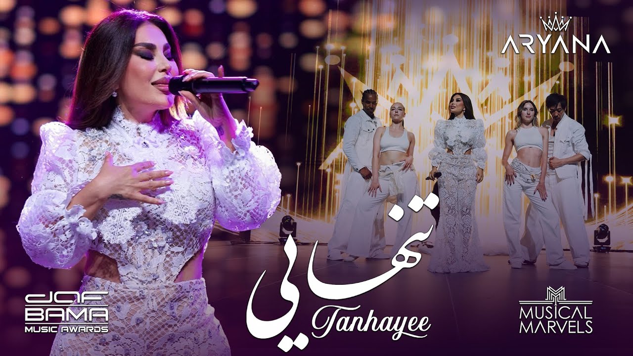 Tanhayee آریانا سعید — Aryana Sayeed