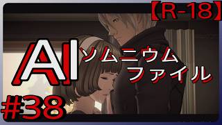 #38【哀れな殺し屋のお話】「AI: ソムニウム ファイル」実況プレイ